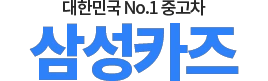 중고리스중고차 로고